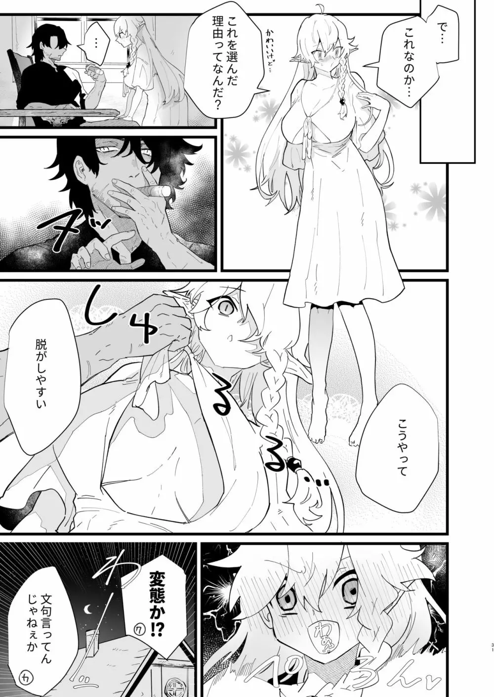 爪弾き者のソムニア3 Page.30