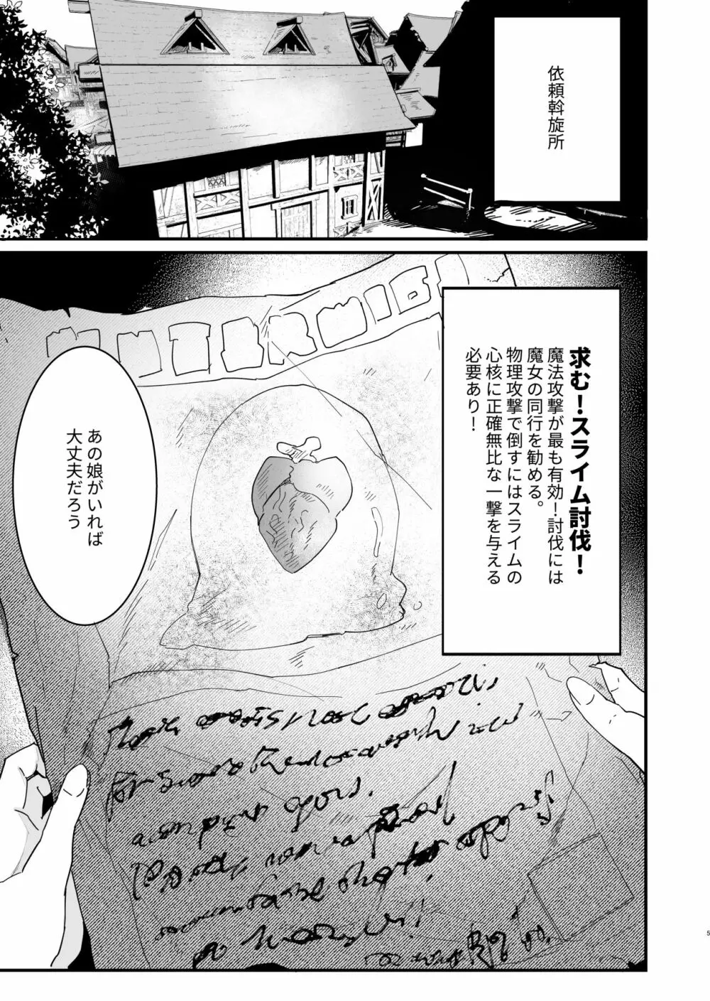 爪弾き者のソムニア3 Page.4