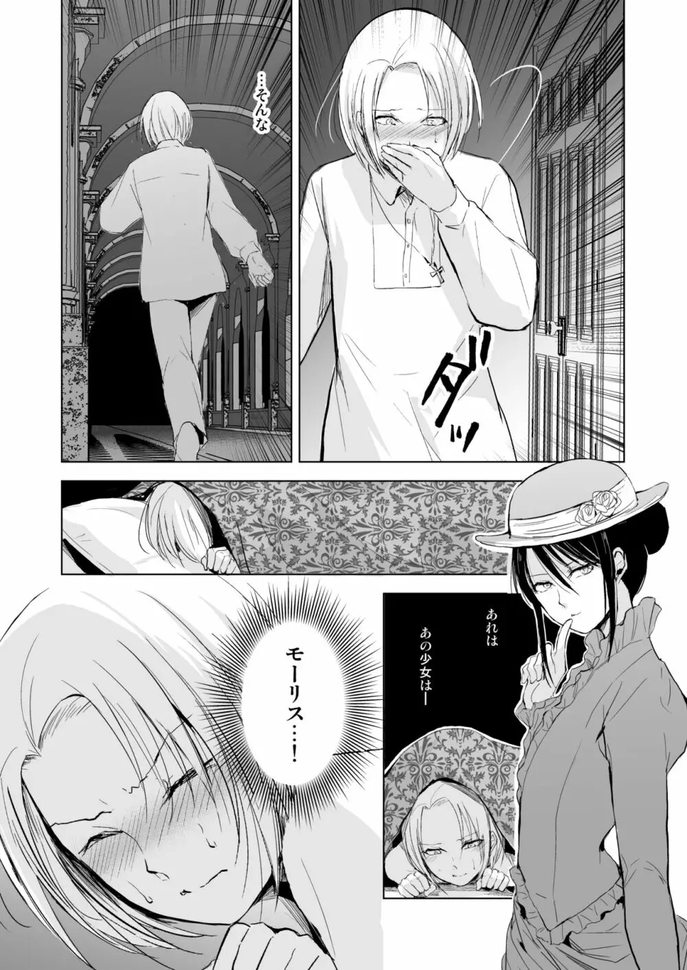 緋色の城 Page.16