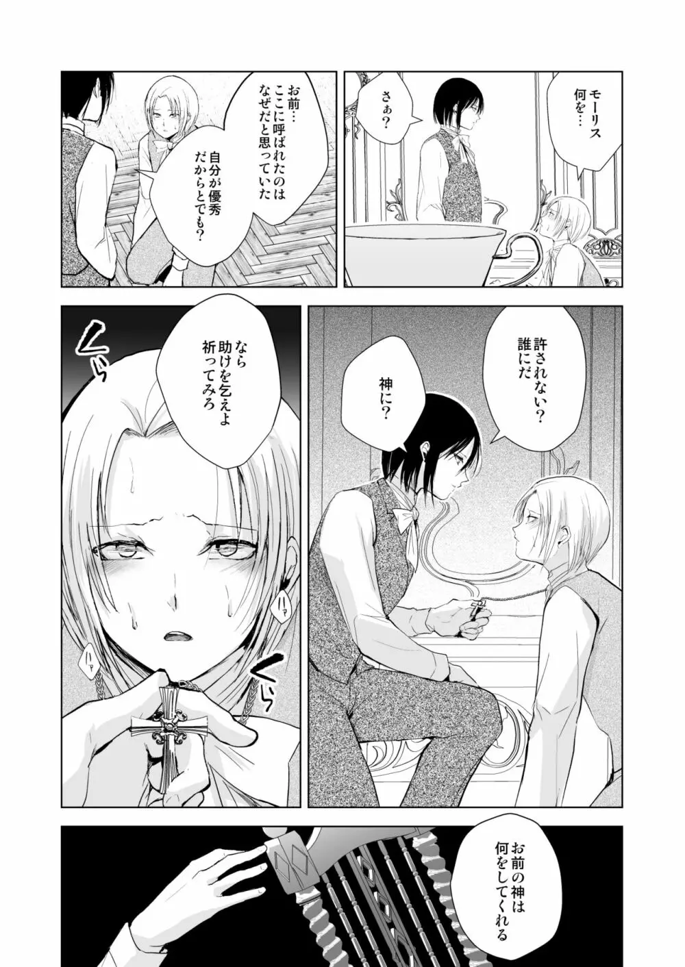 緋色の城 Page.22