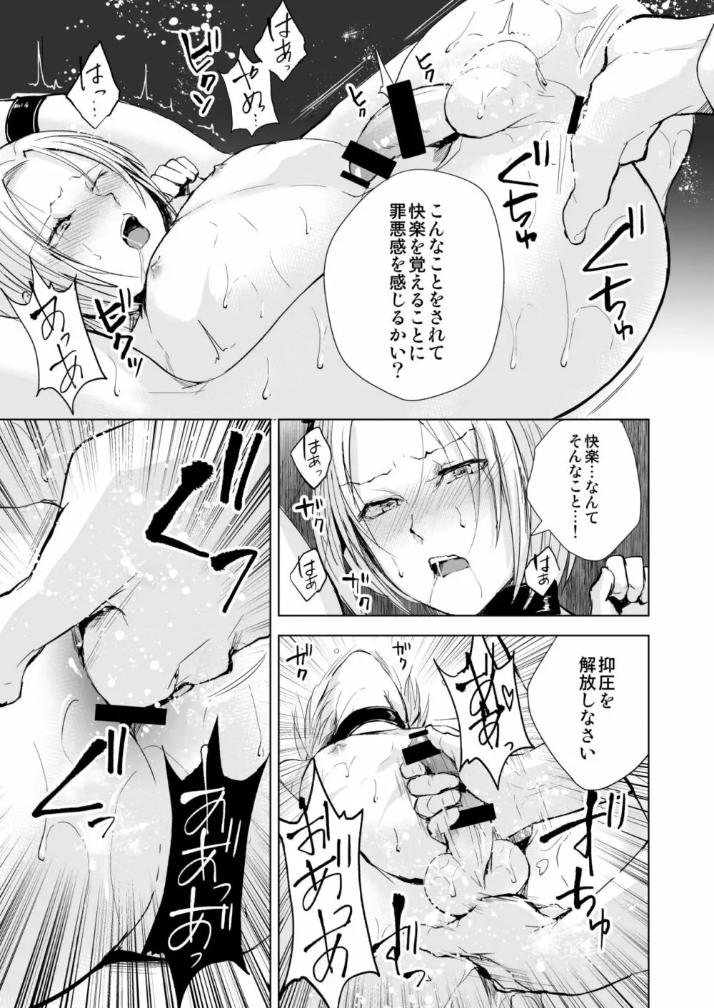 緋色の城 Page.32