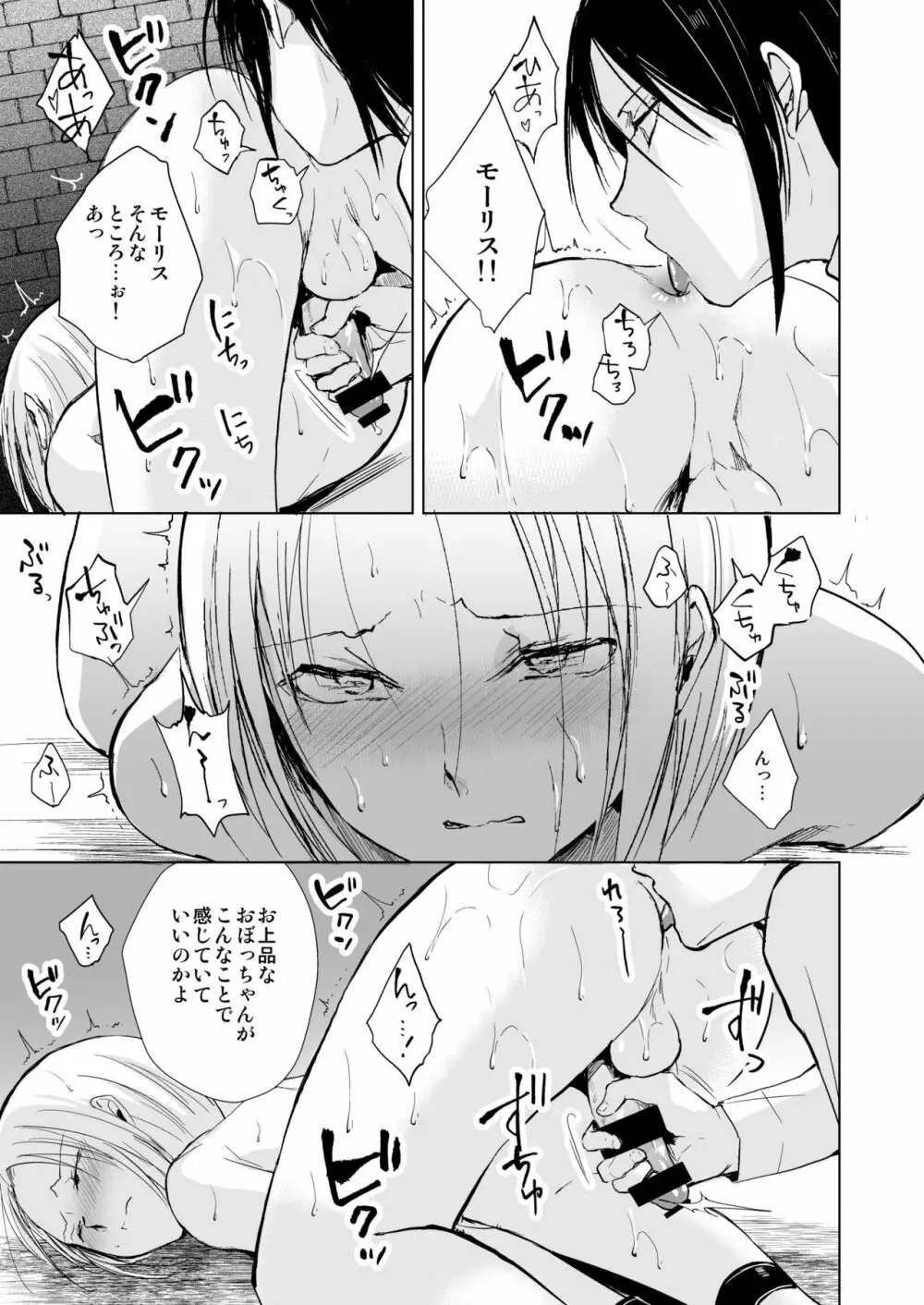 緋色の城 Page.38