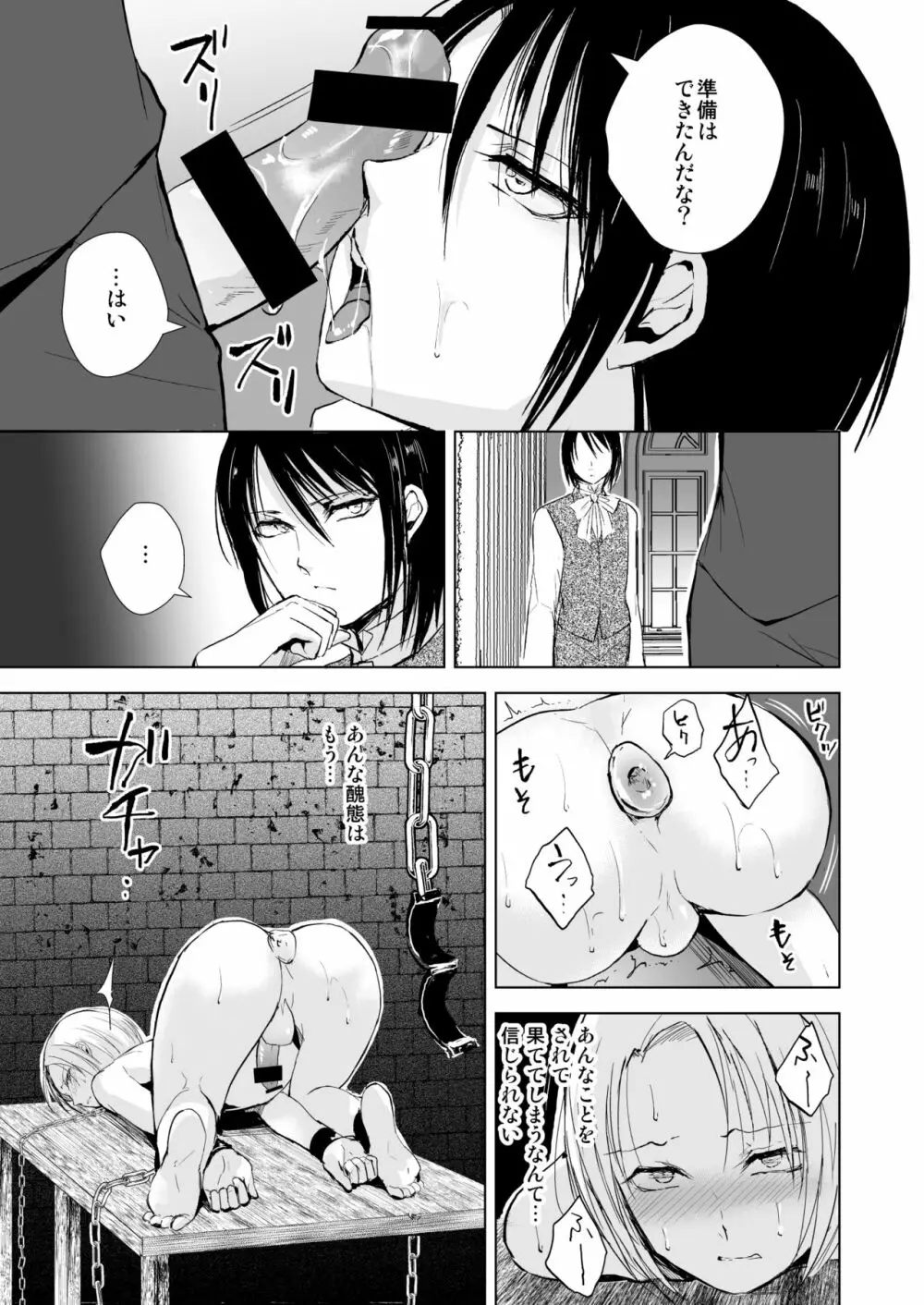 緋色の城 Page.42