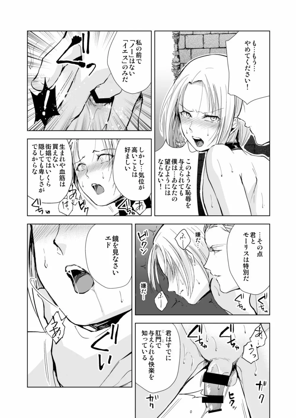 緋色の城 Page.49