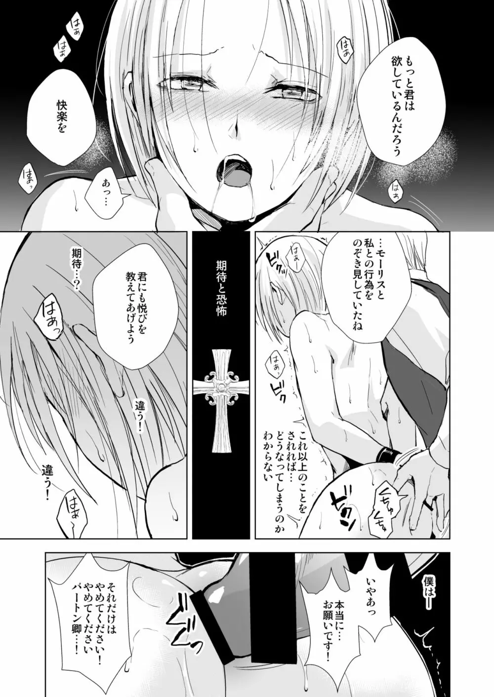 緋色の城 Page.50