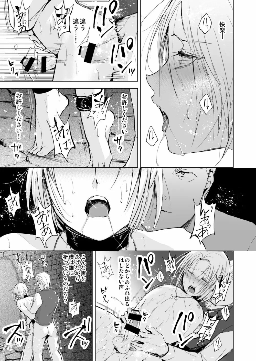 緋色の城 Page.56