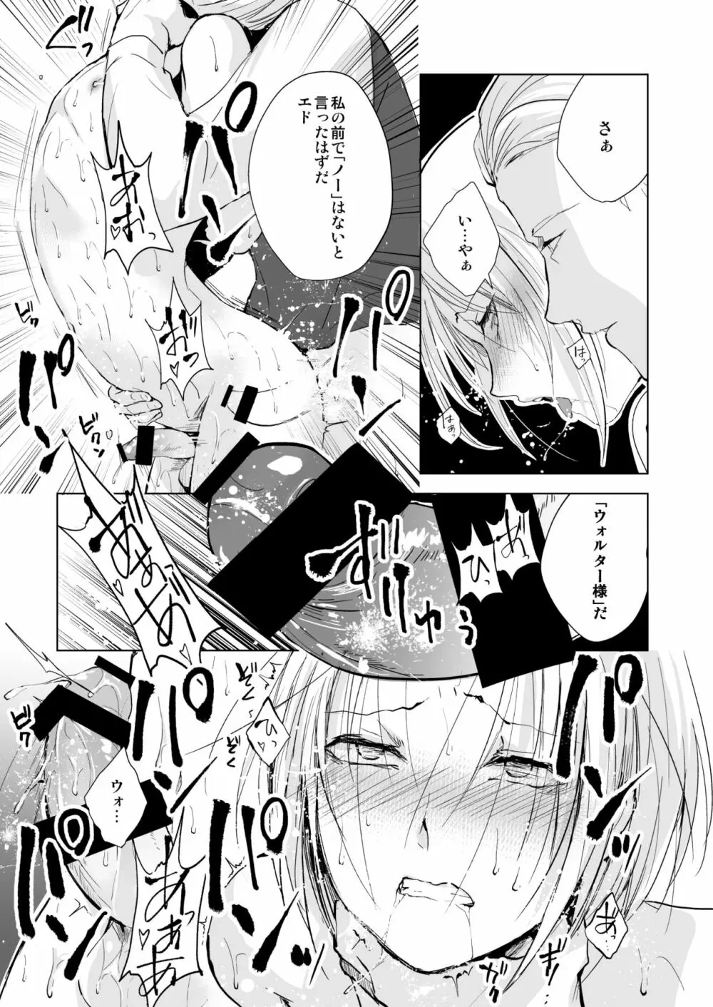 緋色の城 Page.58