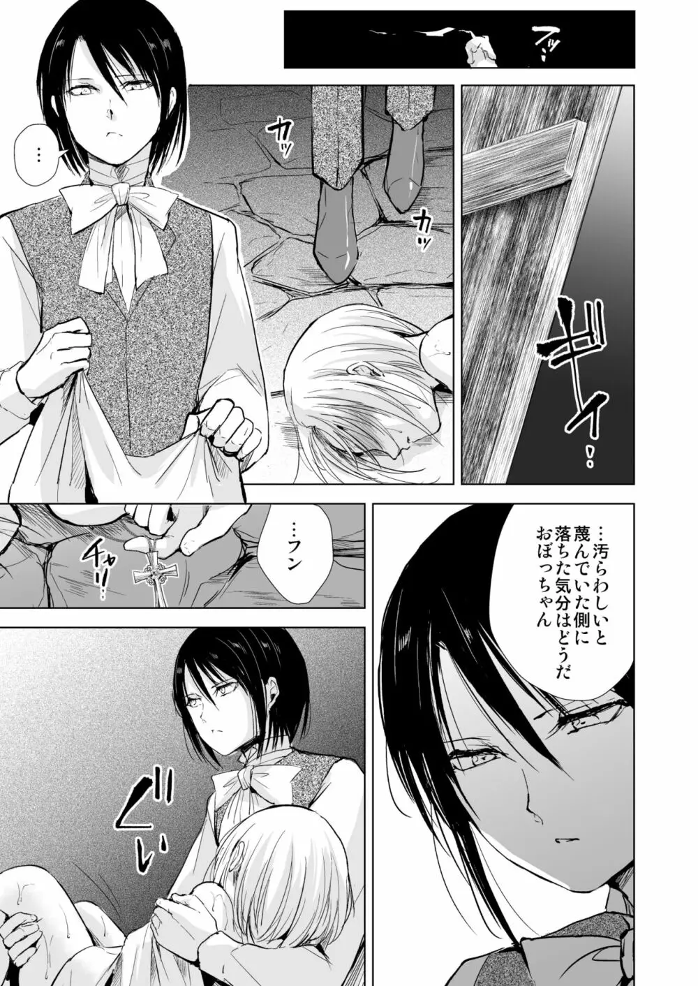 緋色の城 Page.62