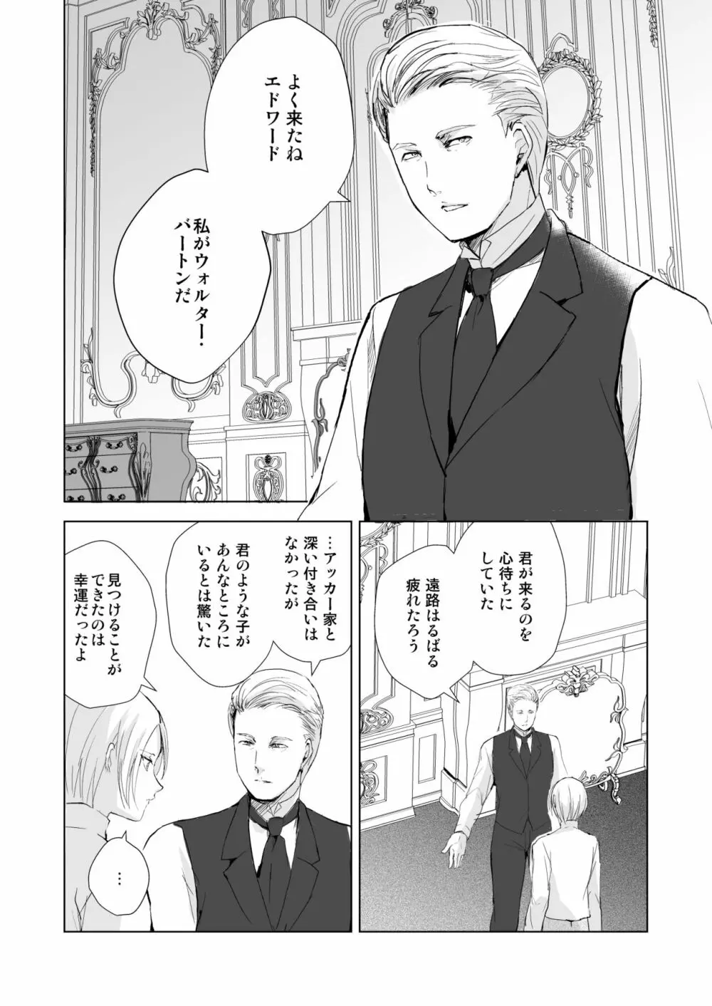 緋色の城 Page.7