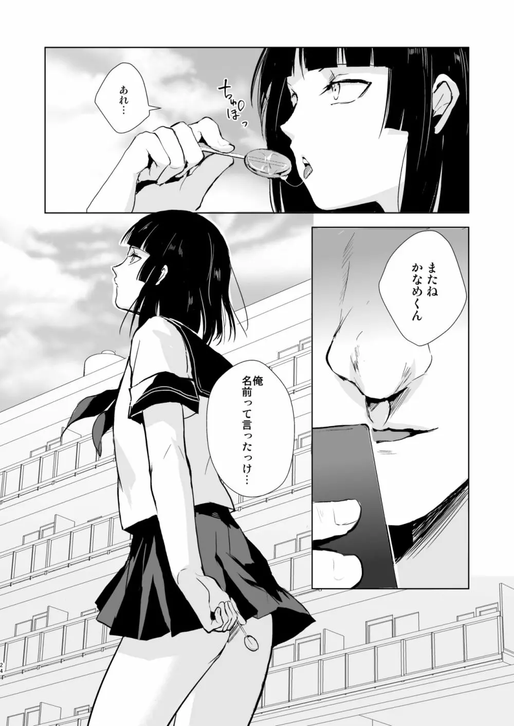 要04-06総集編 Page.25