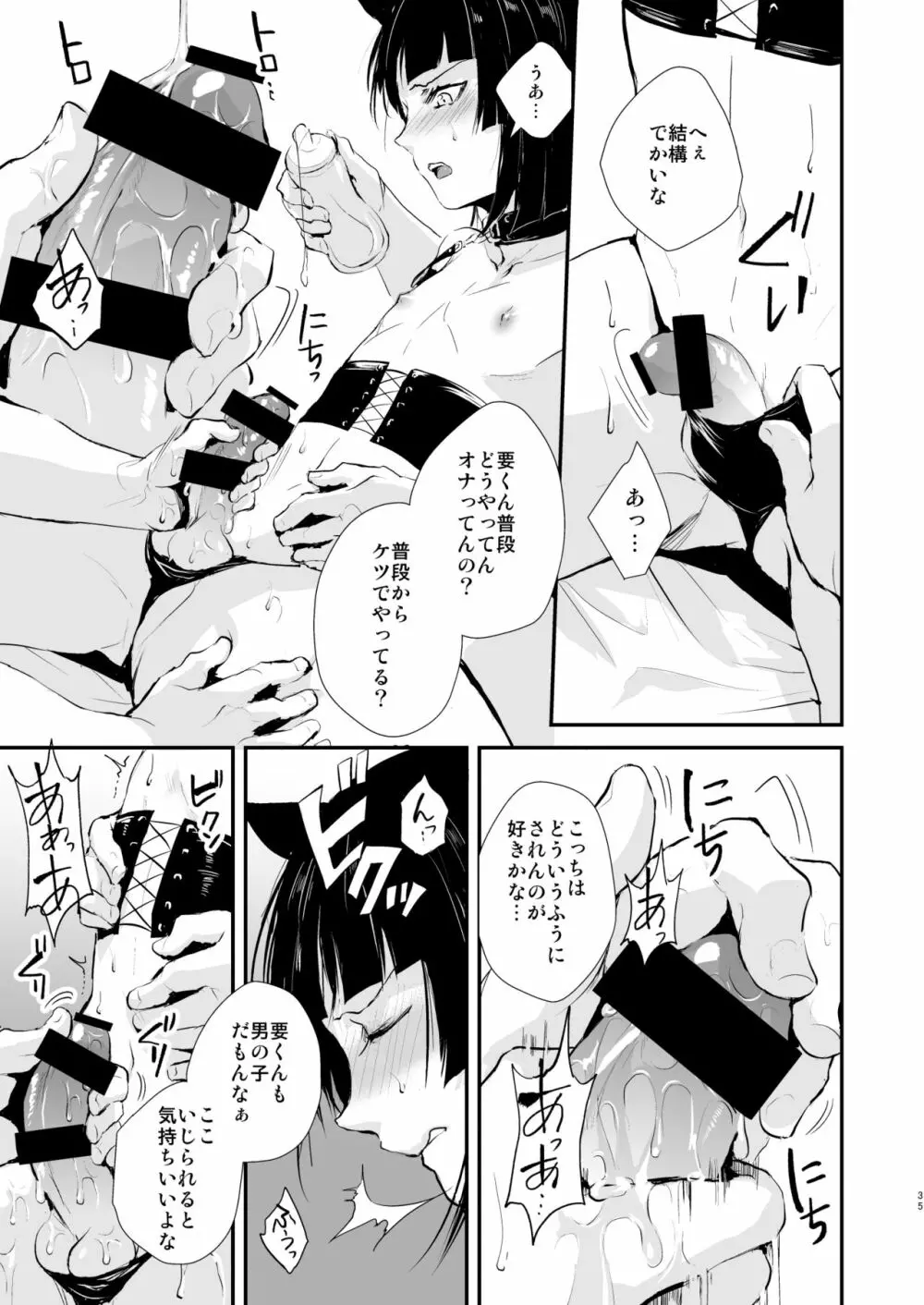 要04-06総集編 Page.36