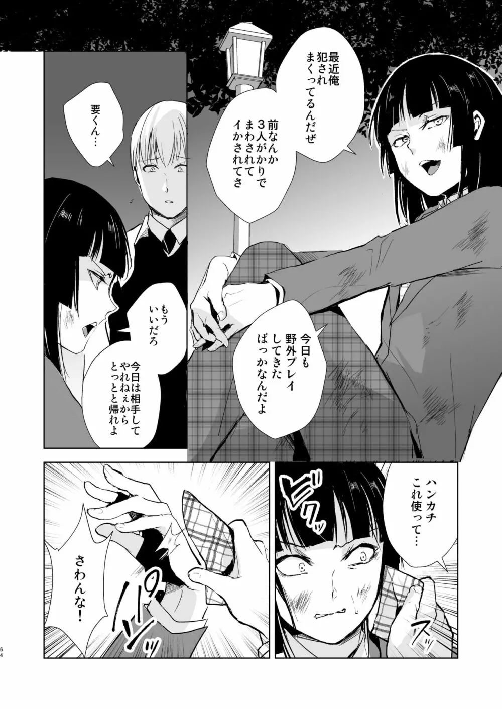 要04-06総集編 Page.65