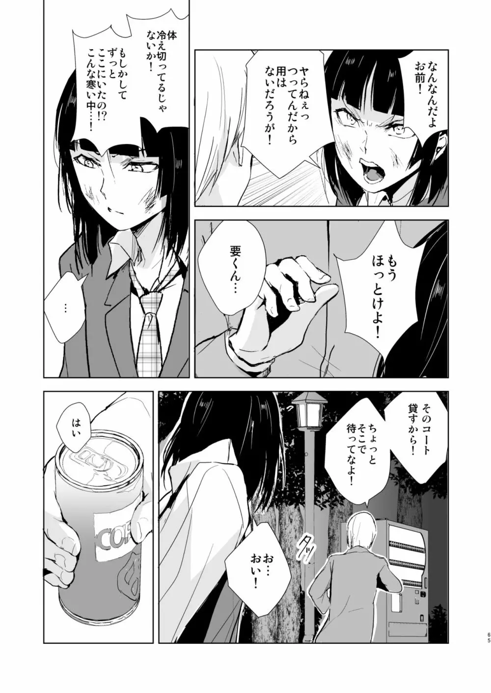 要04-06総集編 Page.66