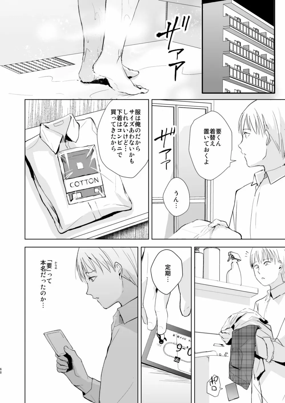 要04-06総集編 Page.69