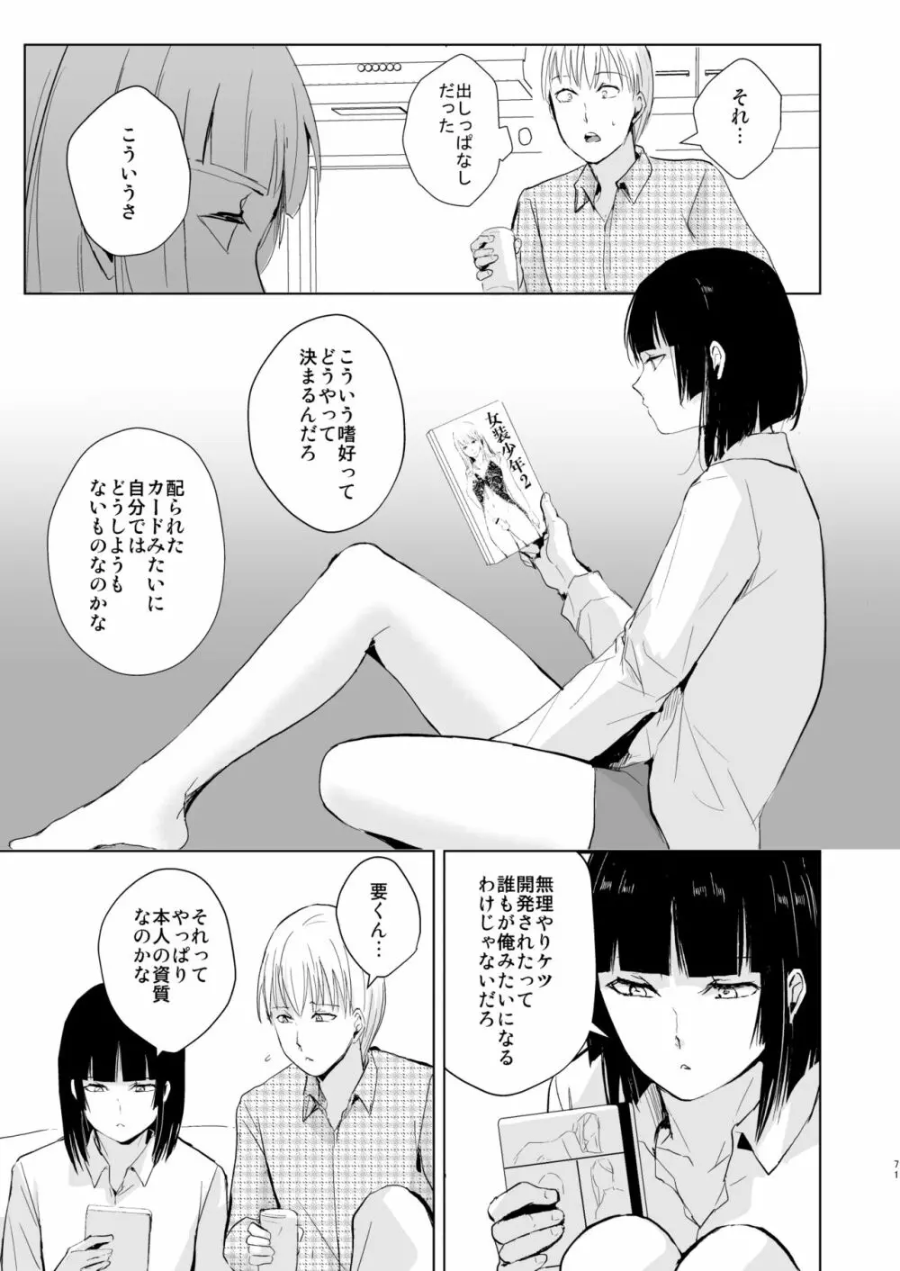 要04-06総集編 Page.72