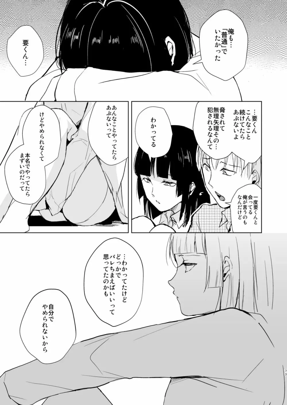 要04-06総集編 Page.74