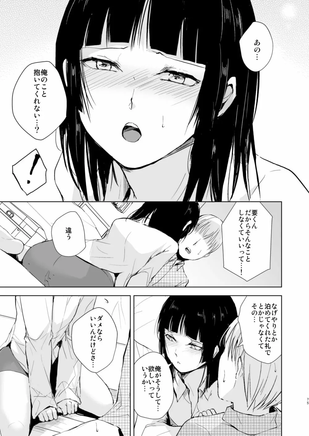 要04-06総集編 Page.76