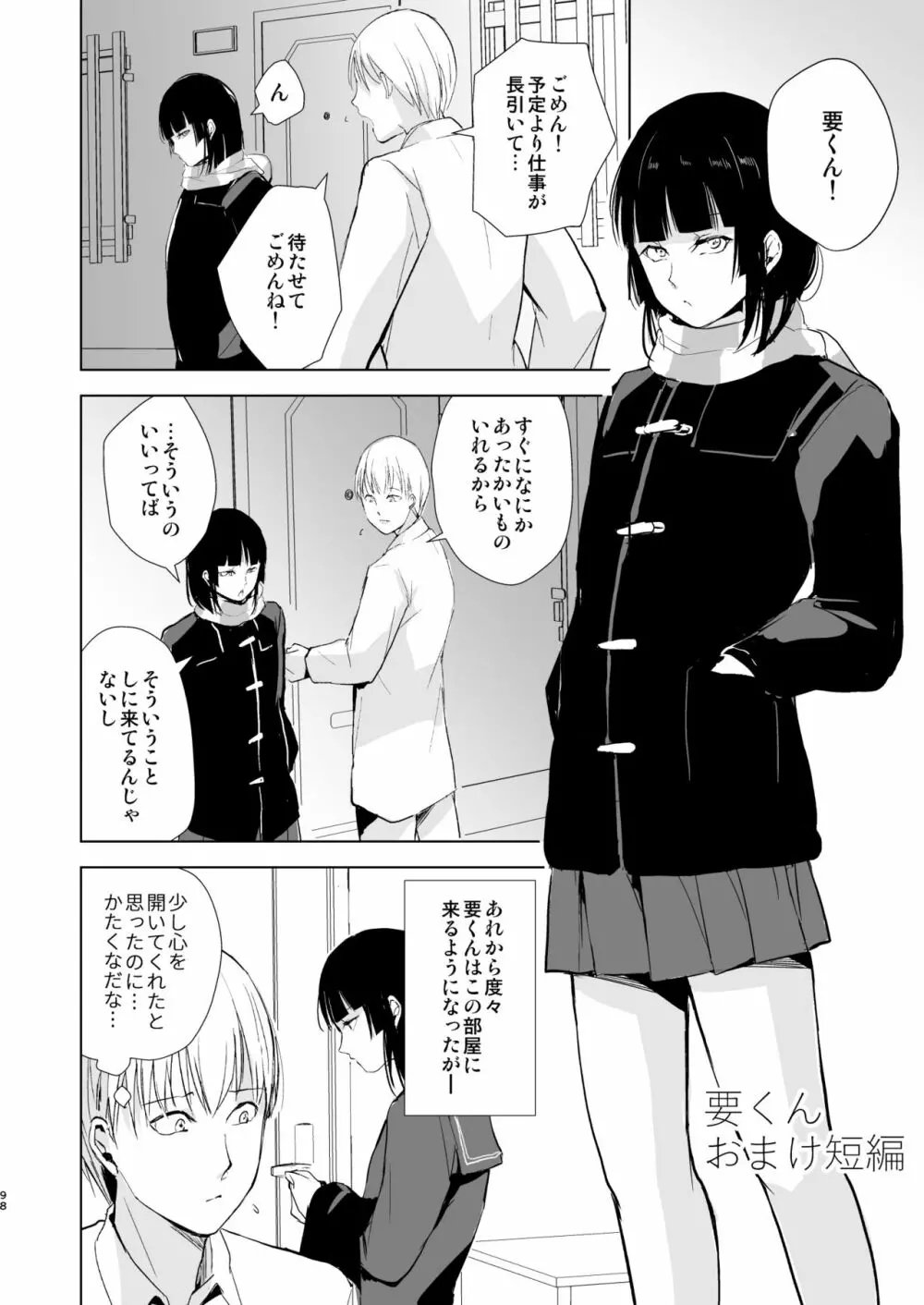 要04-06総集編 Page.99