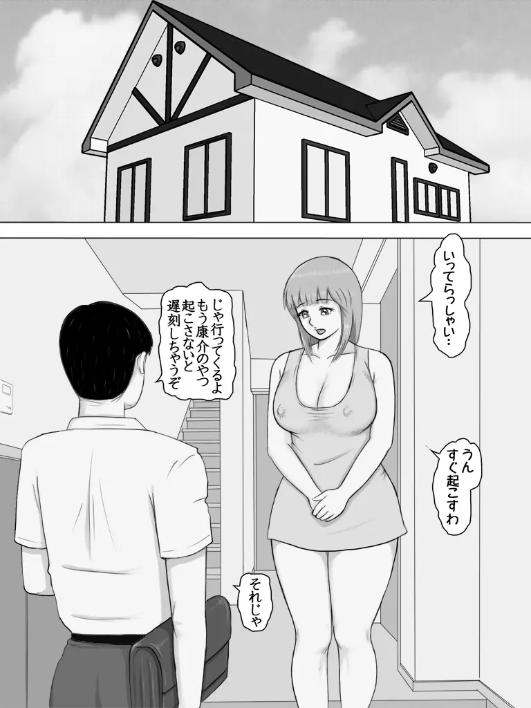 ママに射精管理されちゃいました‥ Page.2