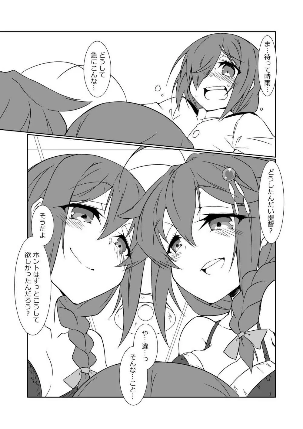 時雨「たち」にされる本 Page.3