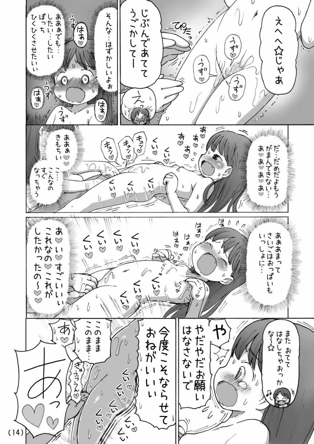 お風呂じらされオナニー Page.15