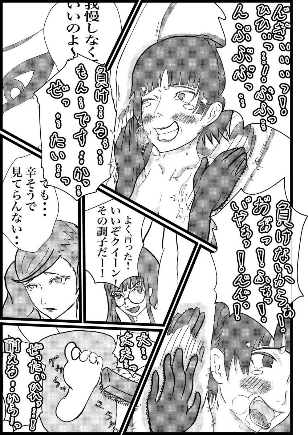 心の怪盗団VS弱点デバフくすぐり地獄 Page.15