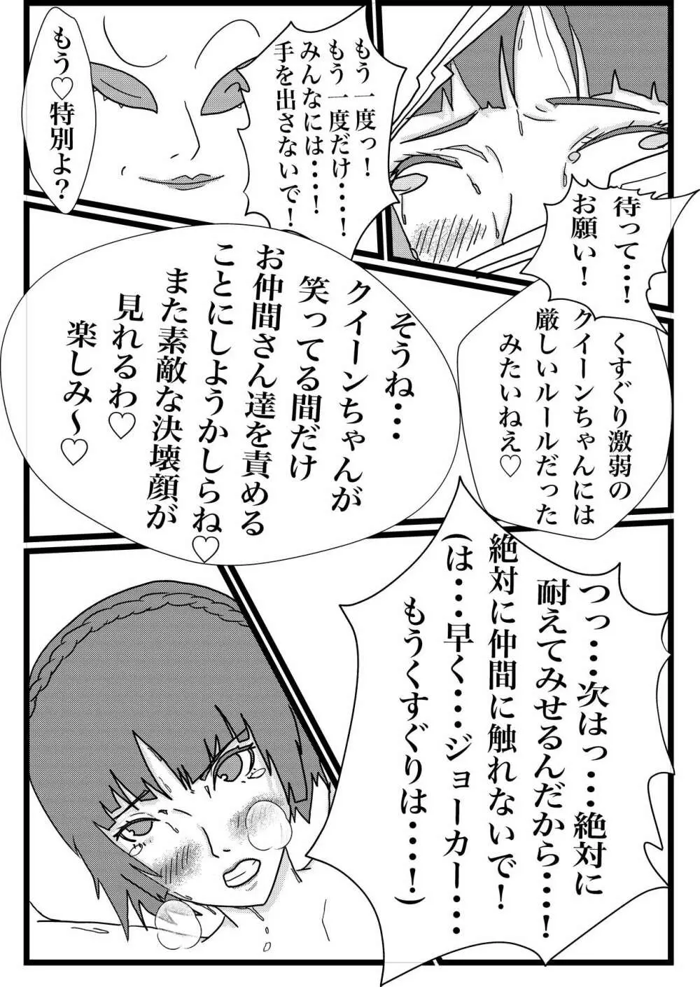 心の怪盗団VS弱点デバフくすぐり地獄 Page.18