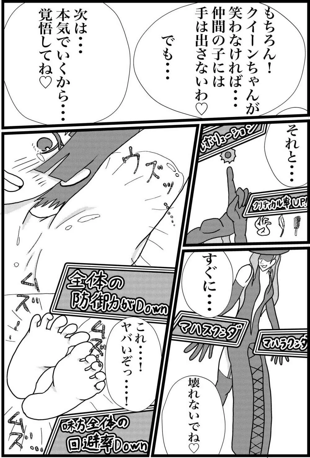 心の怪盗団VS弱点デバフくすぐり地獄 Page.19