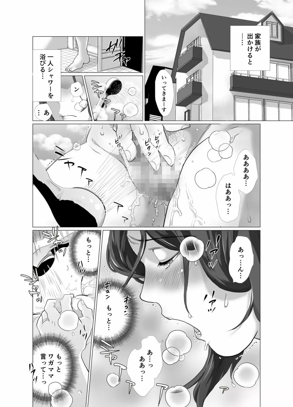 となりのママとお風呂で… Page.38