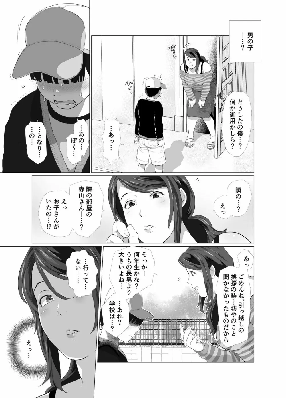 となりのママとお風呂で… Page.9