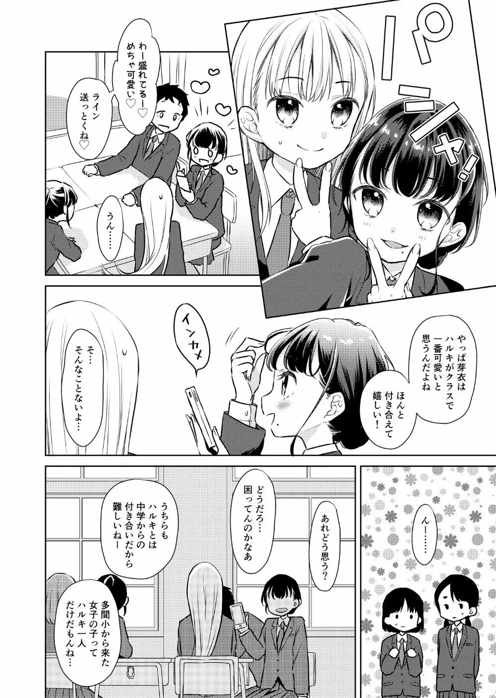 TS少女ハルキくん2 Page.13