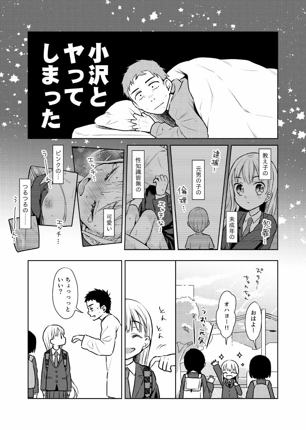 TS少女ハルキくん2 Page.2