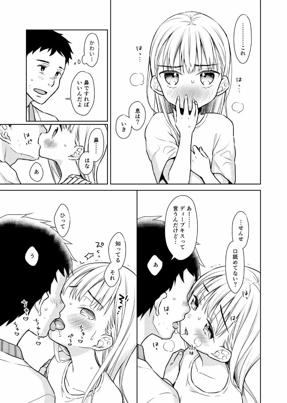 TS少女ハルキくん2 Page.26