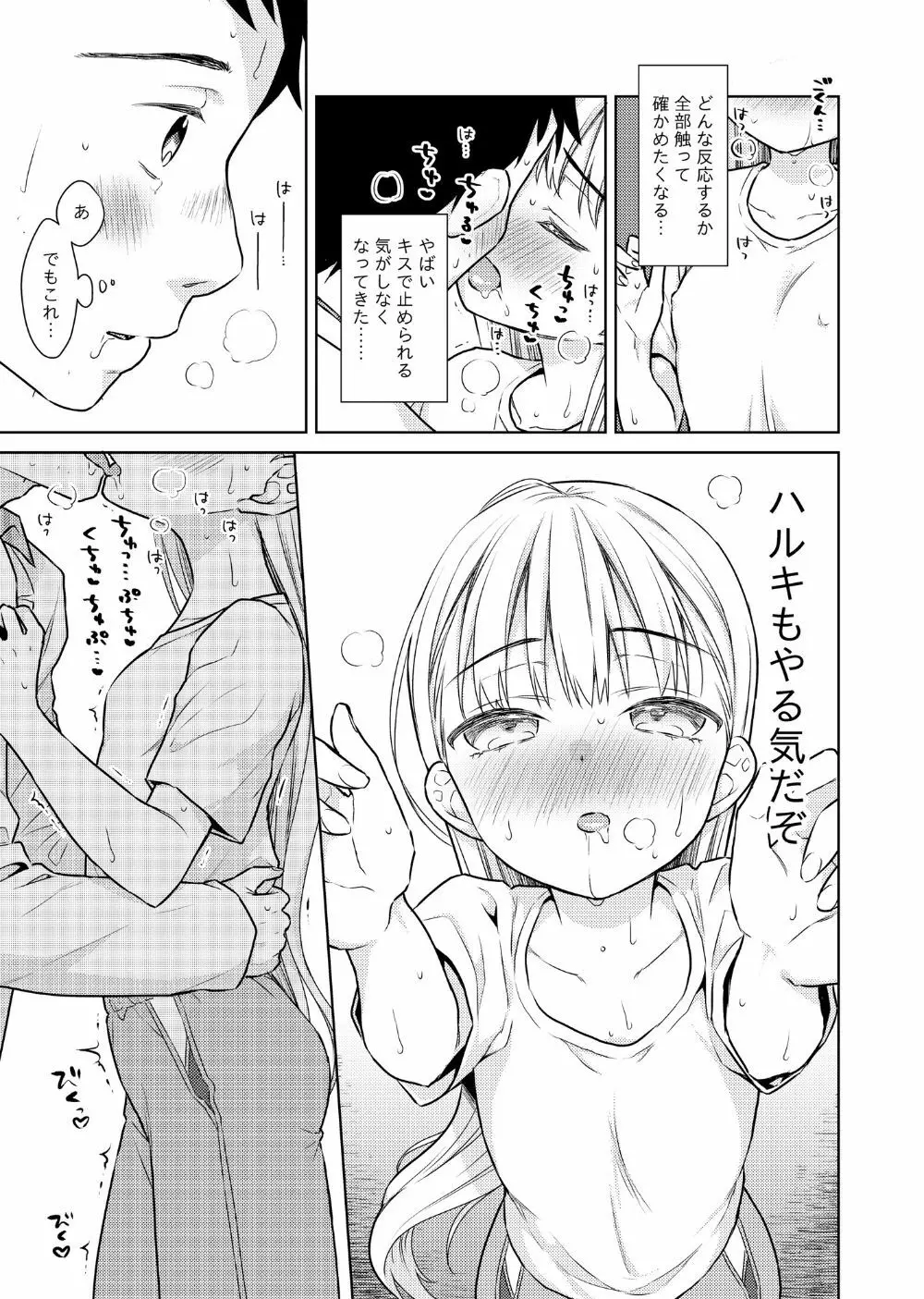 TS少女ハルキくん2 Page.28