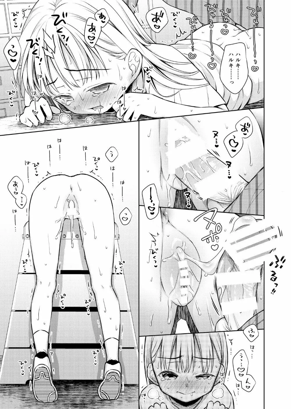 TS少女ハルキくん2 Page.42