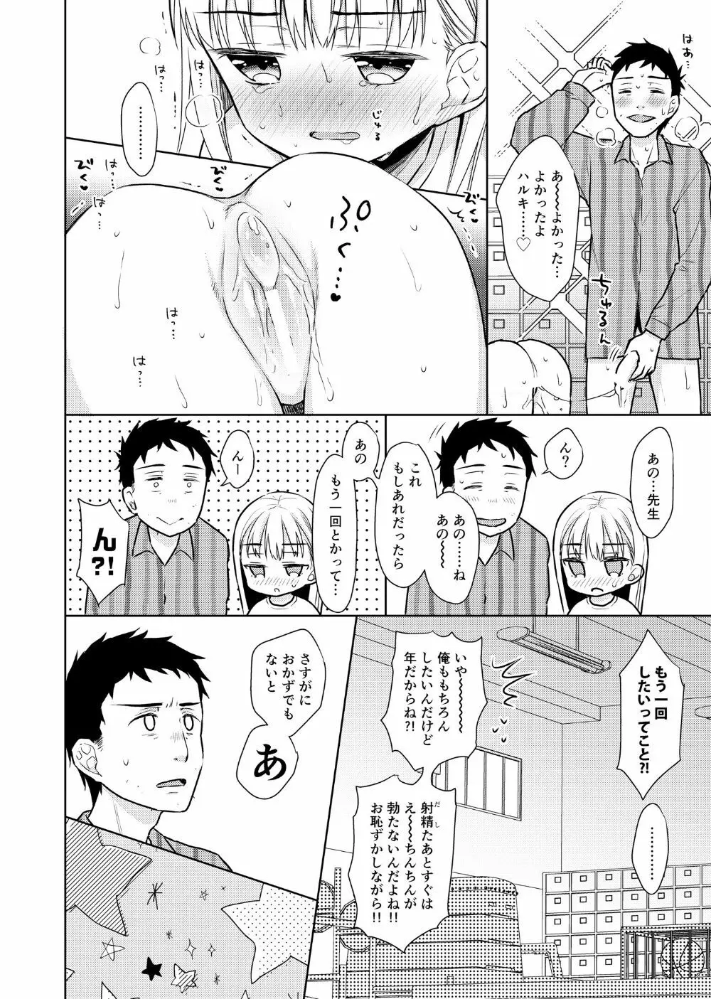 TS少女ハルキくん2 Page.43