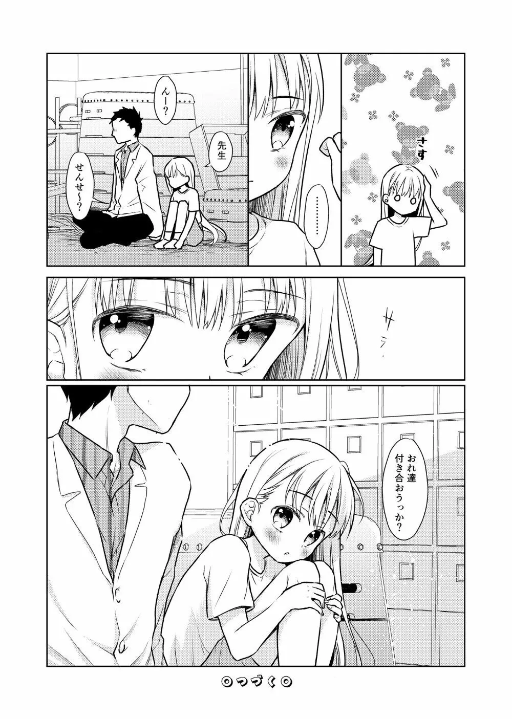 TS少女ハルキくん2 Page.53