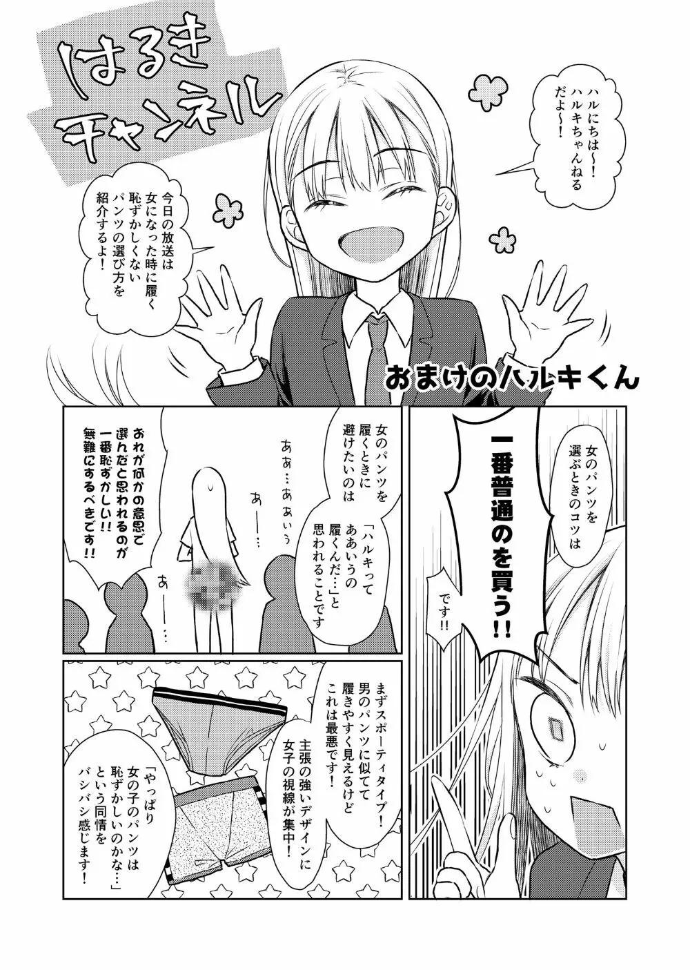 TS少女ハルキくん2 Page.55