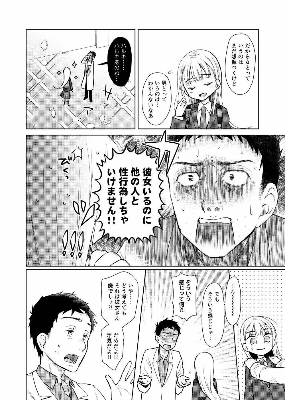 TS少女ハルキくん2 Page.9