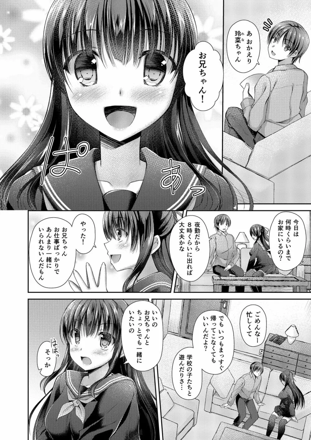 義妹はまだ大人になれない Page.5