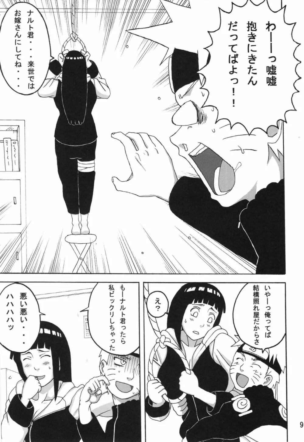 ヒナタ Page.10