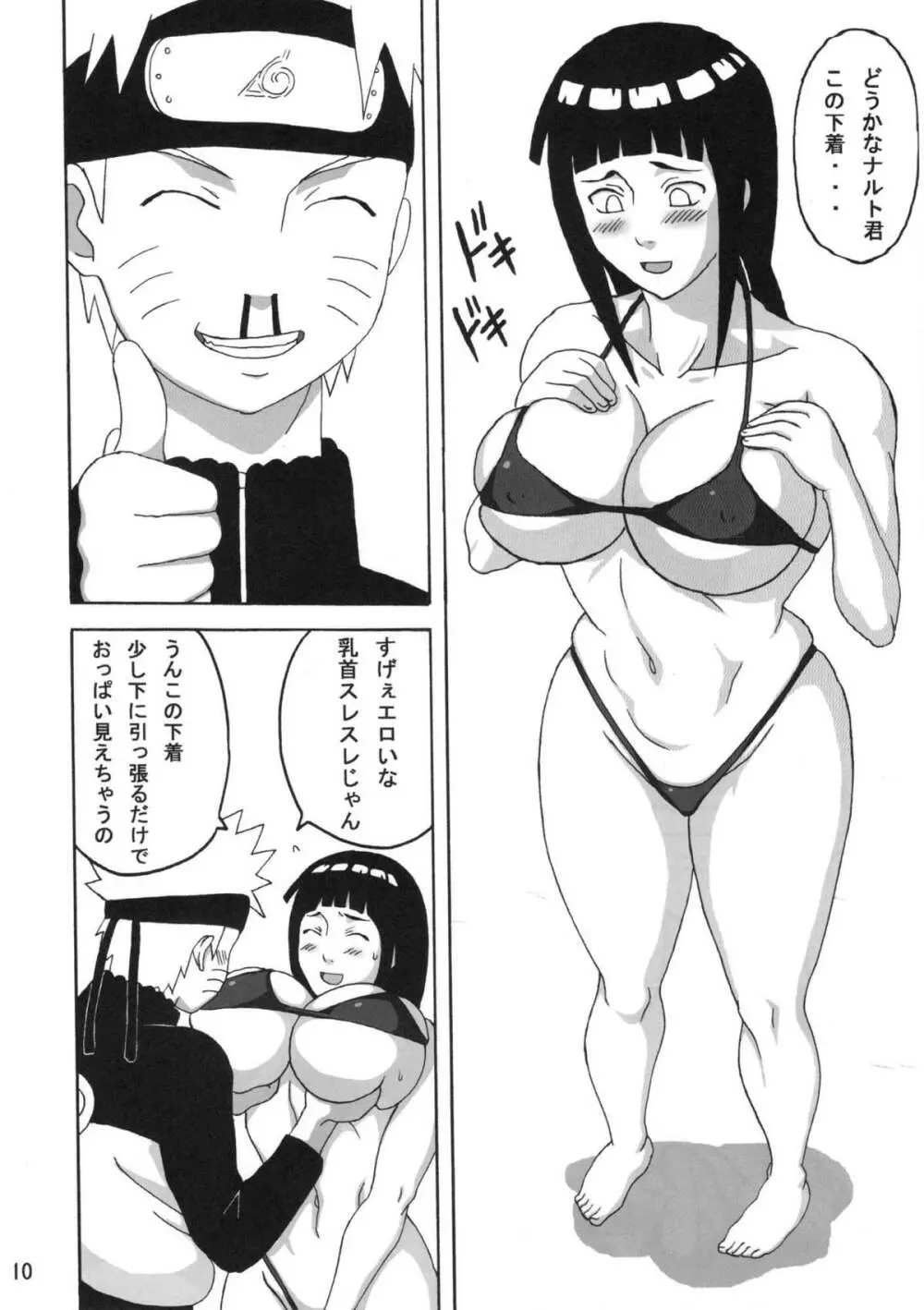 ヒナタ Page.11