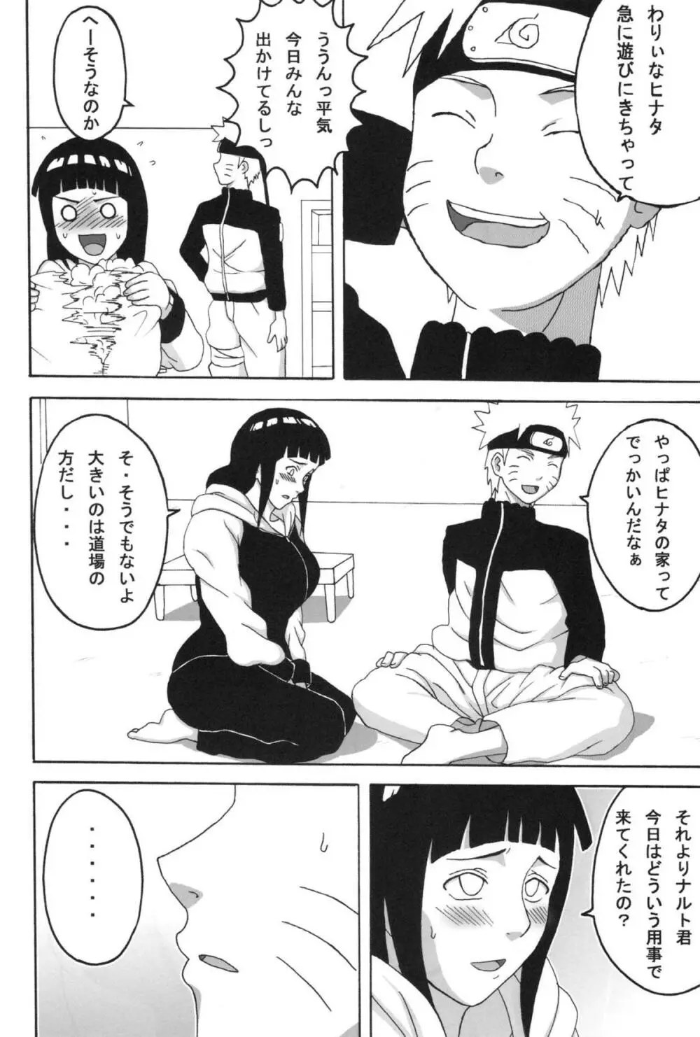 ヒナタ Page.7