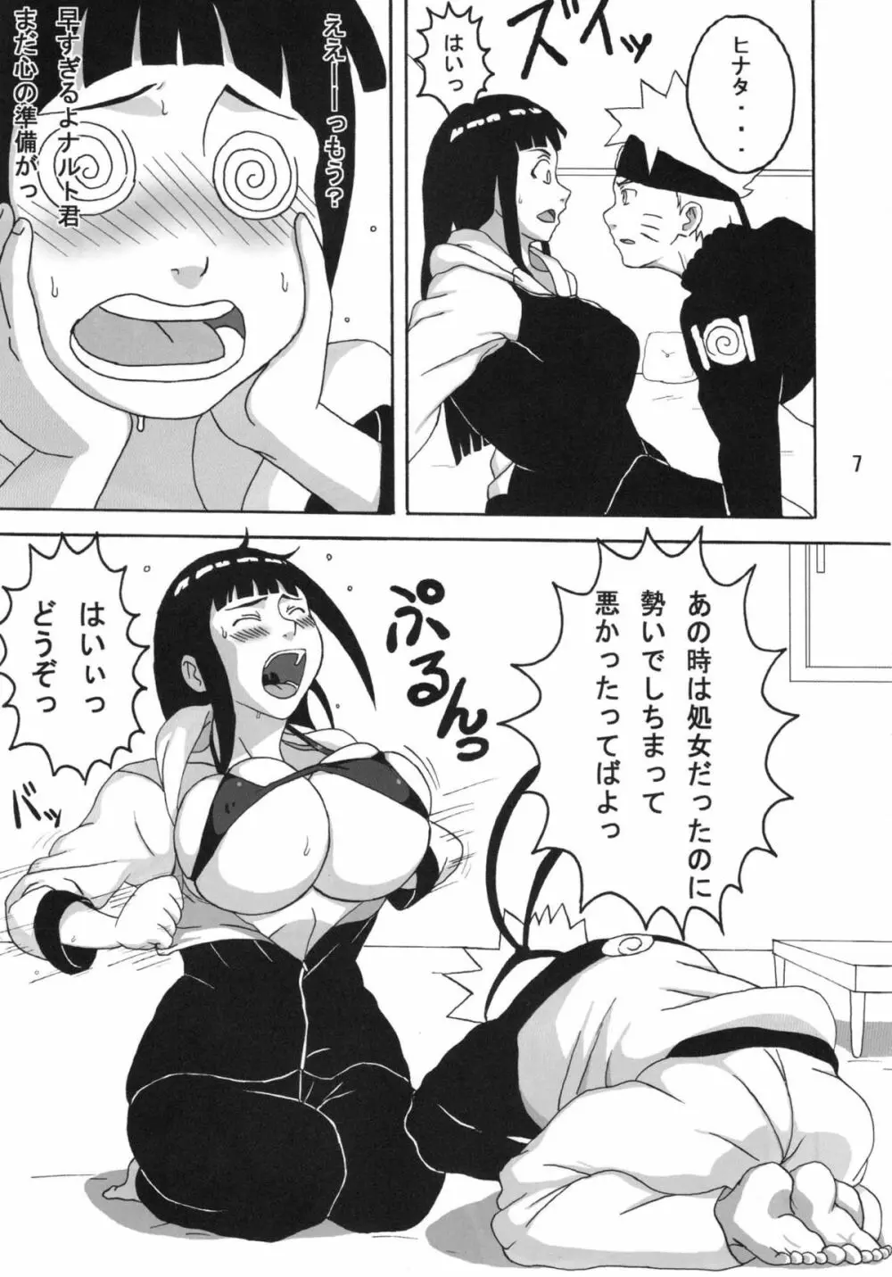 ヒナタ Page.8