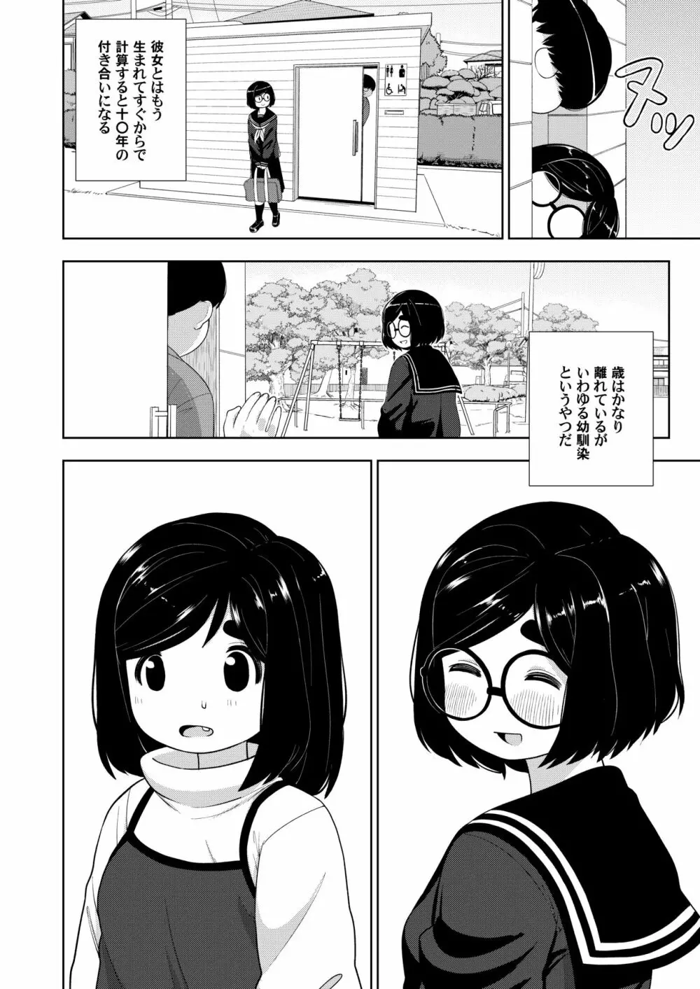 近所の地味な〇〇に大人の遊びを教えてみた話 Page.13