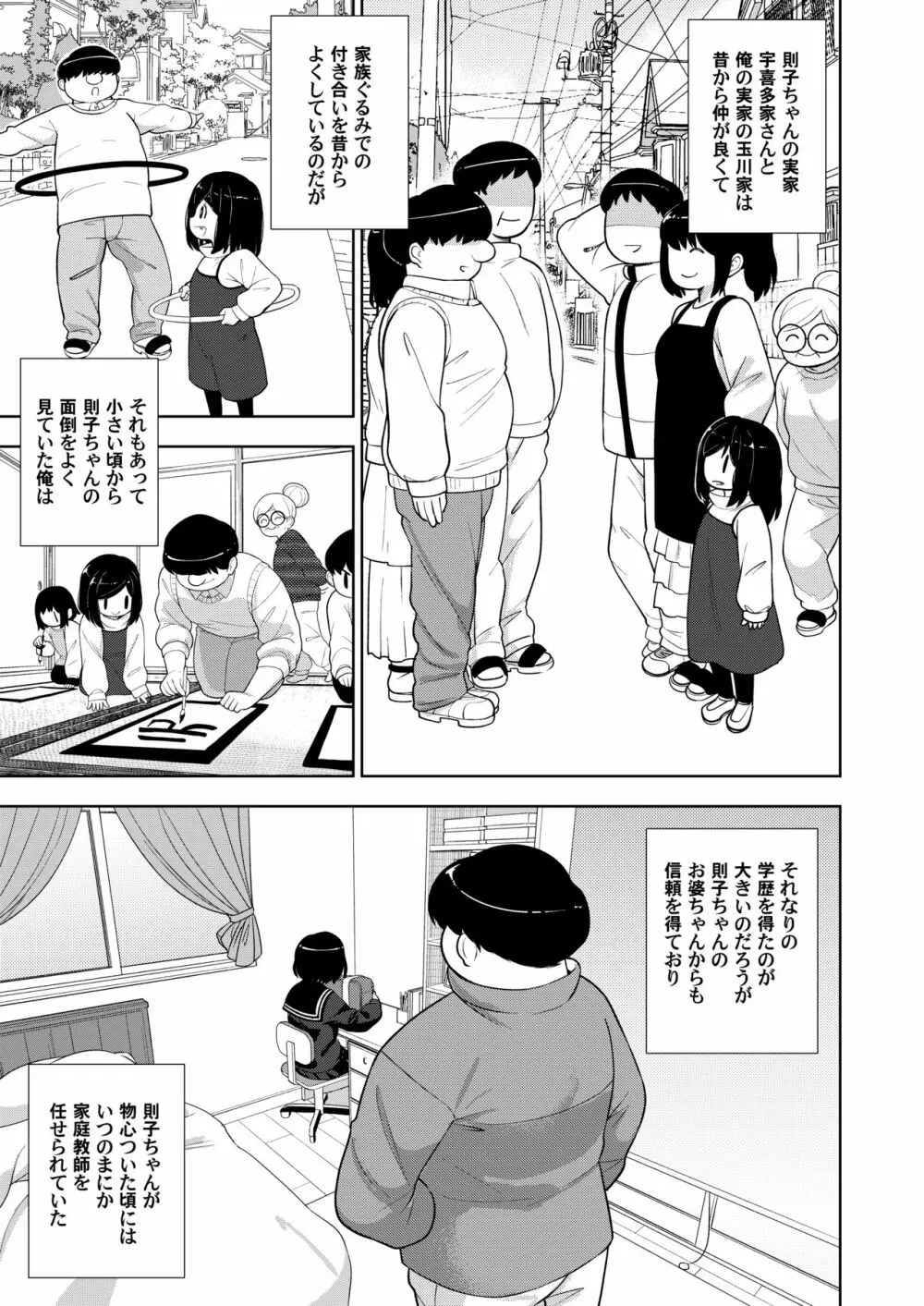 近所の地味な〇〇に大人の遊びを教えてみた話 Page.14