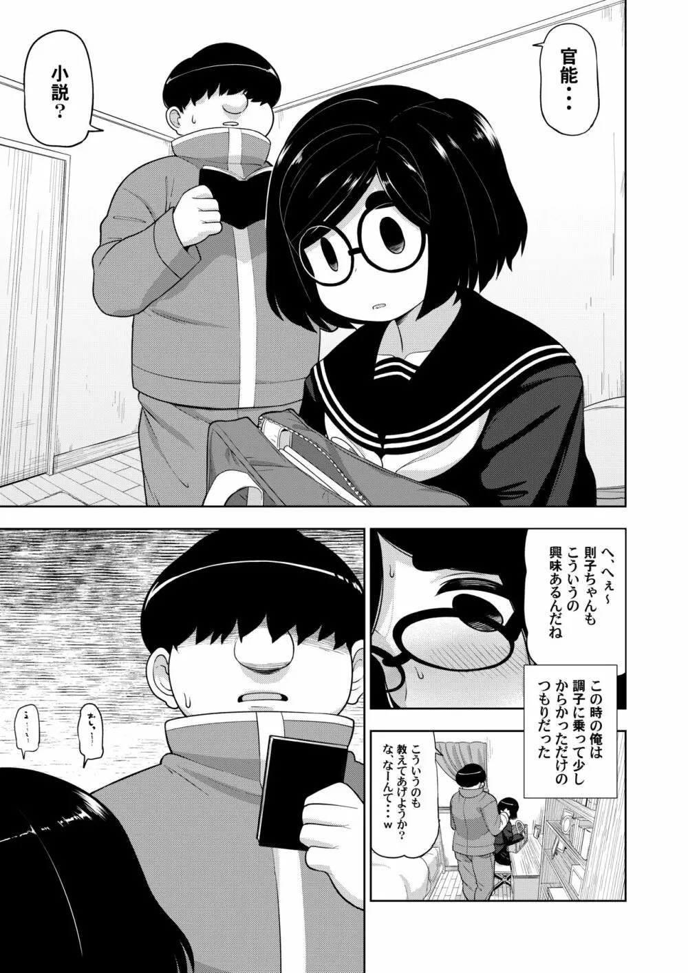 近所の地味な〇〇に大人の遊びを教えてみた話 Page.16