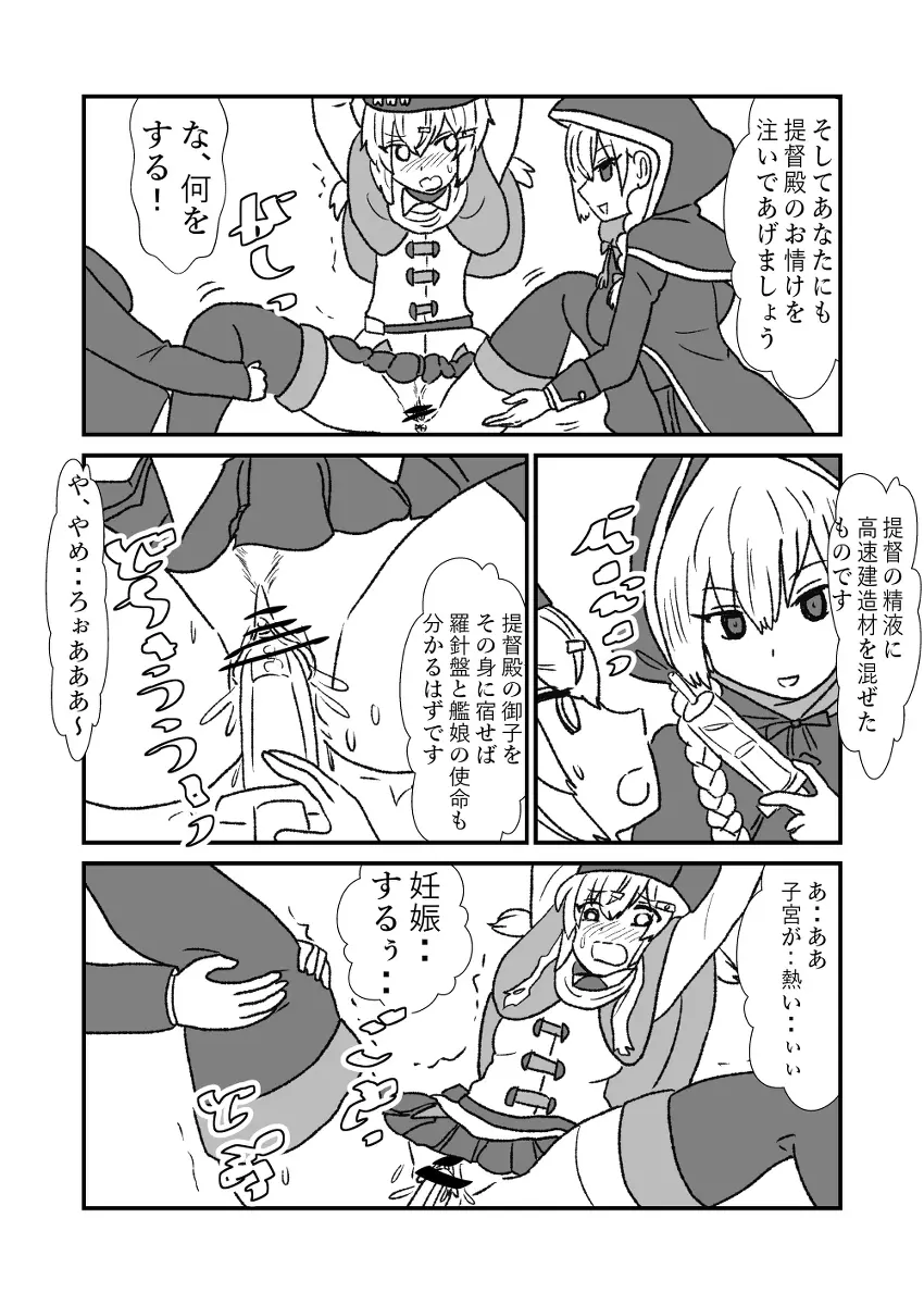 ぜ～ったい？提督と羅針盤鎮守府 Page.199