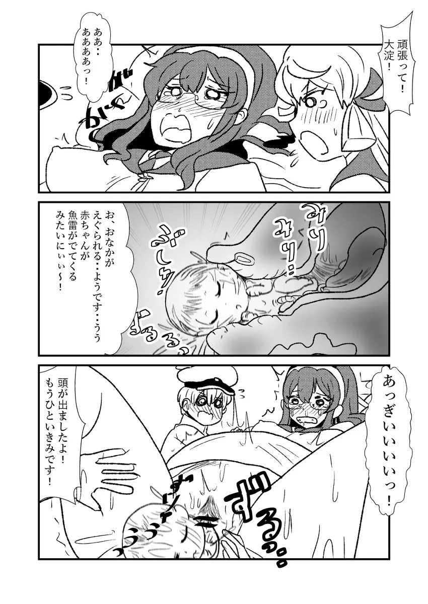 ぜ～ったい？提督と羅針盤鎮守府 Page.49