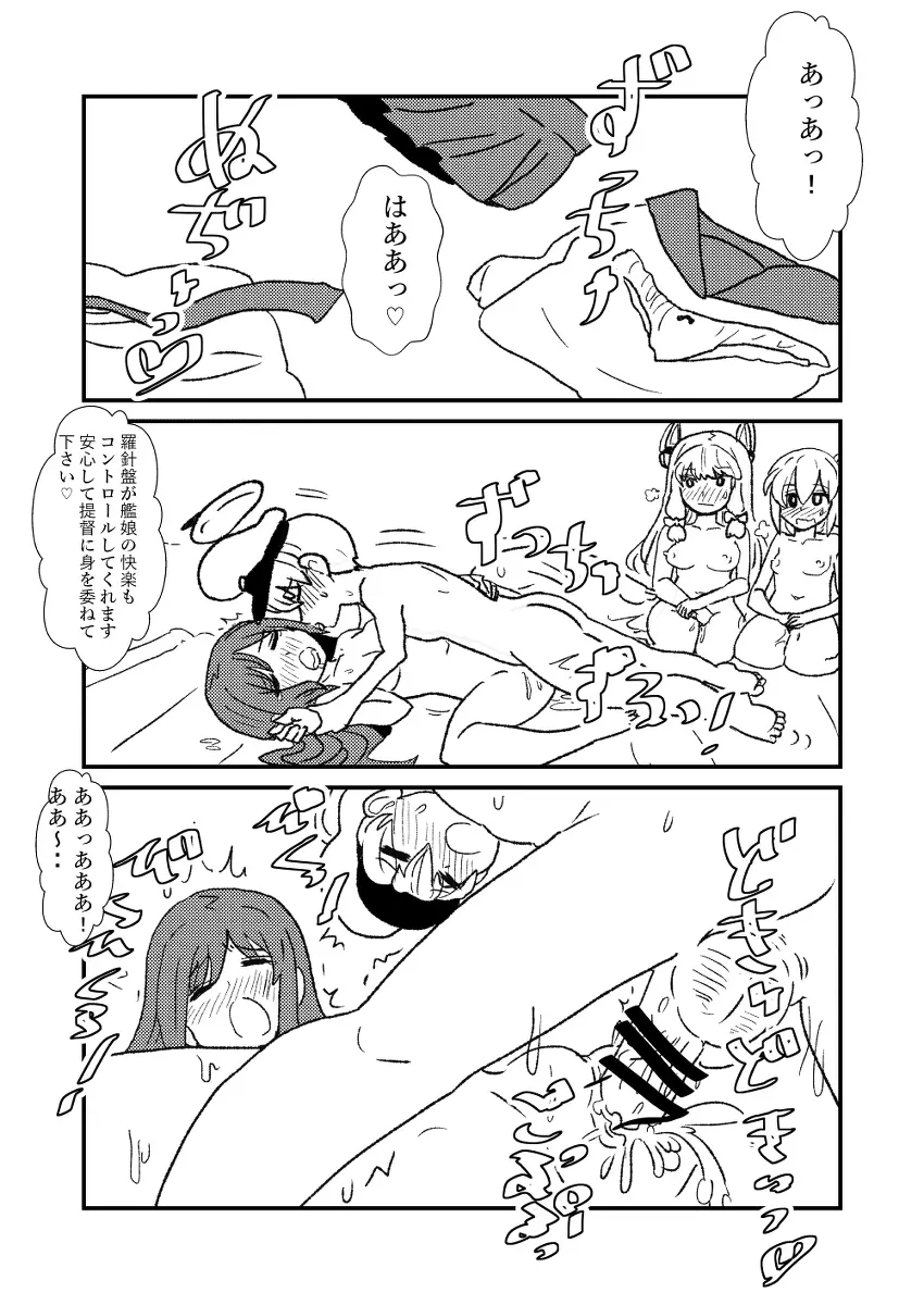 ぜ～ったい？提督と羅針盤鎮守府 Page.72